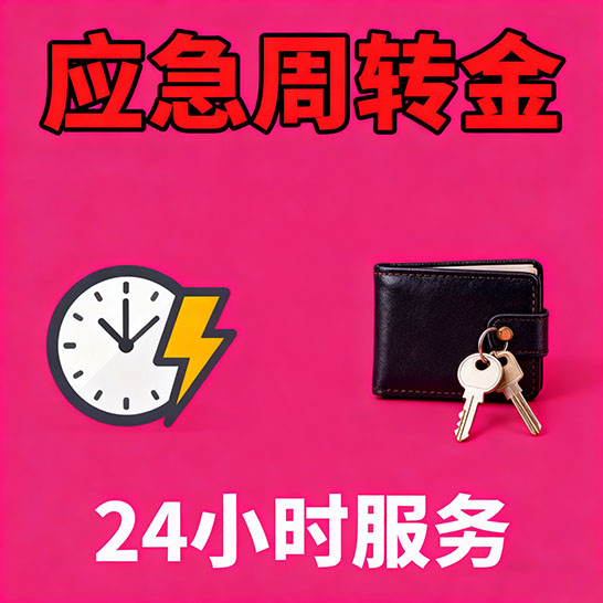 扬州应急短期借款，无隐形消费