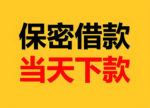 扬州空放，正规私人借钱
